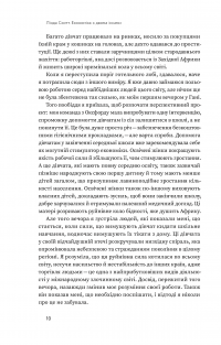 Книга Економіка з двома іксами. Грандіозний потенціал жіночої незалежності — Линда Скотт #7