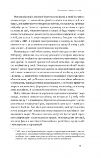 Книга Економіка з двома іксами. Грандіозний потенціал жіночої незалежності — Линда Скотт #8