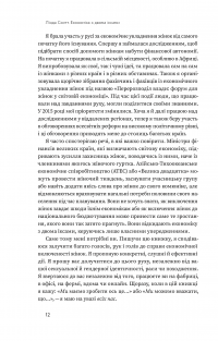 Книга Економіка з двома іксами. Грандіозний потенціал жіночої незалежності — Линда Скотт #9