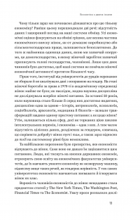 Книга Економіка з двома іксами. Грандіозний потенціал жіночої незалежності — Линда Скотт #10