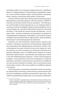 Книга Економіка з двома іксами. Грандіозний потенціал жіночої незалежності — Линда Скотт #16