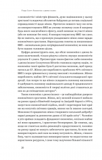 Книга Економіка з двома іксами. Грандіозний потенціал жіночої незалежності — Линда Скотт #17