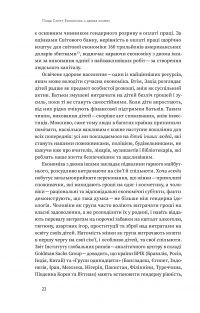 Книга Економіка з двома іксами. Грандіозний потенціал жіночої незалежності — Линда Скотт #19