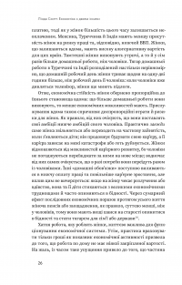 Книга Економіка з двома іксами. Грандіозний потенціал жіночої незалежності — Линда Скотт #23