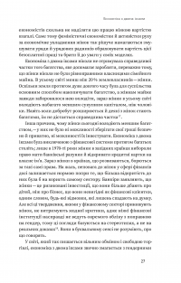 Книга Економіка з двома іксами. Грандіозний потенціал жіночої незалежності — Линда Скотт #24