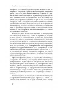 Книга Економіка з двома іксами. Грандіозний потенціал жіночої незалежності — Линда Скотт #25