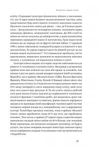 Книга Економіка з двома іксами. Грандіозний потенціал жіночої незалежності — Линда Скотт #26