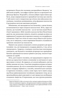 Книга Економіка з двома іксами. Грандіозний потенціал жіночої незалежності — Линда Скотт #30