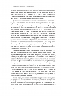 Книга Економіка з двома іксами. Грандіозний потенціал жіночої незалежності — Линда Скотт #31