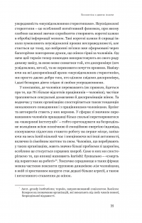 Книга Економіка з двома іксами. Грандіозний потенціал жіночої незалежності — Линда Скотт #32