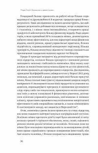 Книга Економіка з двома іксами. Грандіозний потенціал жіночої незалежності — Линда Скотт #33