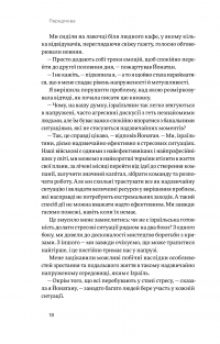 Книга Хуцпа. Чому Ізраїль став світовим центром інновацій та підприємництва — Инбал Ариели #14