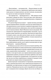 Книга Хуцпа. Чому Ізраїль став світовим центром інновацій та підприємництва — Инбал Ариели #15