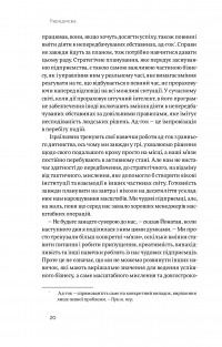 Книга Хуцпа. Чому Ізраїль став світовим центром інновацій та підприємництва — Инбал Ариели #16