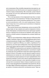 Книга Хуцпа. Чому Ізраїль став світовим центром інновацій та підприємництва — Инбал Ариели #17