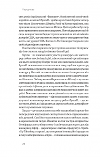 Книга Хуцпа. Чому Ізраїль став світовим центром інновацій та підприємництва — Инбал Ариели #18