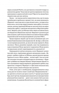 Книга Хуцпа. Чому Ізраїль став світовим центром інновацій та підприємництва — Инбал Ариели #19