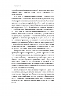 Книга Хуцпа. Чому Ізраїль став світовим центром інновацій та підприємництва — Инбал Ариели #20