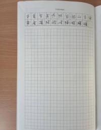 Корейский язык. Универсальный тренажер по письму #5