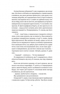 Книга Зимівля. Цінність відпочинку й усамітнення у скрутні часи — Кэтрин Мэй #9