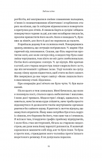 Книга Зимівля. Цінність відпочинку й усамітнення у скрутні часи — Кэтрин Мэй #10