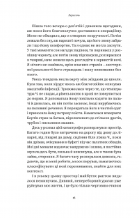 Книга Зимівля. Цінність відпочинку й усамітнення у скрутні часи — Кэтрин Мэй #11