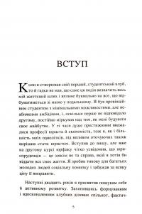 Книга The Club. Мистецтво об'єднувати — Сергей Гайдайчук #5