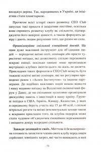Книга The Club. Мистецтво об'єднувати — Сергей Гайдайчук #11