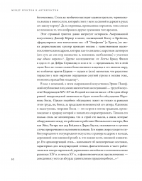 Книга Между Христом и Антихристом. «Поклонение волхвов» Иеронима Босха — Михаил Майзульс #6