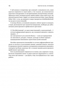 Книга Поки пес пса лає, кіт перемагає. Менеджмент без догм — Леонард Шерман #6