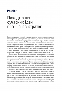 Книга Поки пес пса лає, кіт перемагає. Менеджмент без догм — Леонард Шерман #7