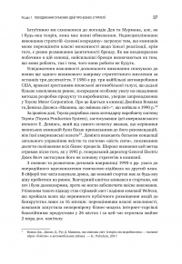 Книга Поки пес пса лає, кіт перемагає. Менеджмент без догм — Леонард Шерман #33