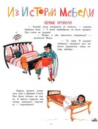 Секреты привычных вещей. Истории изобретений — Дарья Плаксунова #1