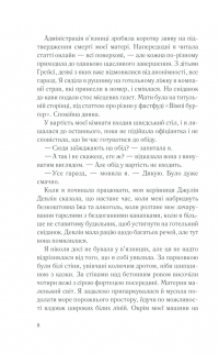 Книга Дівчина А — Эбигейл Дин #3