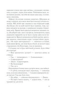 Книга Дівчина А — Эбигейл Дин #4