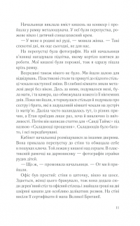 Книга Дівчина А — Эбигейл Дин #6