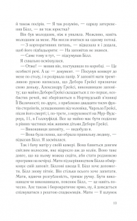 Книга Дівчина А — Эбигейл Дин #8