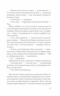 Книга Дівчина А — Эбигейл Дин #10