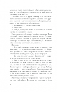 Книга Дівчина А — Эбигейл Дин #11