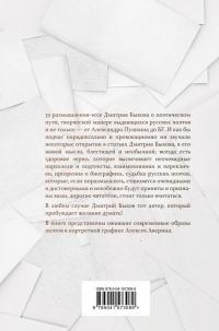 О поэтах и поэзии — Дмитрий Львович Быков #2