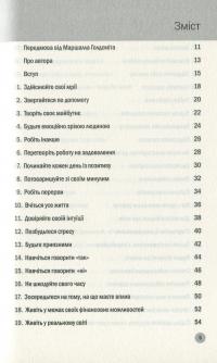 Книга 100 правил успішних людей. Маленькі вправи для великого успіху в житті — Найджел Камберленд #5