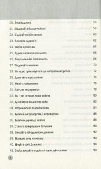 Книга 100 правил успішних людей. Маленькі вправи для великого успіху в житті — Найджел Камберленд #6