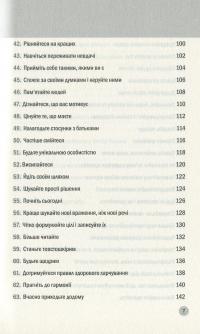 Книга 100 правил успішних людей. Маленькі вправи для великого успіху в житті — Найджел Камберленд #7