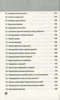 Книга 100 правил успішних людей. Маленькі вправи для великого успіху в житті — Найджел Камберленд #8