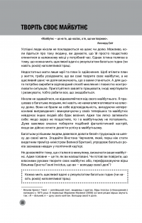 Книга 100 правил успішних людей. Маленькі вправи для великого успіху в житті — Найджел Камберленд #14