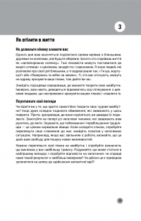 Книга 100 правил успішних людей. Маленькі вправи для великого успіху в житті — Найджел Камберленд #15