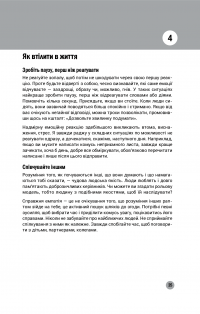 Книга 100 правил успішних людей. Маленькі вправи для великого успіху в житті — Найджел Камберленд #17