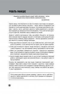 Книга 100 правил успішних людей. Маленькі вправи для великого успіху в житті — Найджел Камберленд #18