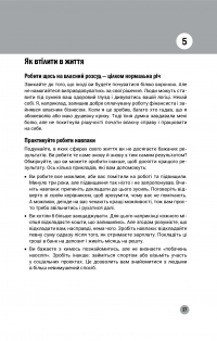 Книга 100 правил успішних людей. Маленькі вправи для великого успіху в житті — Найджел Камберленд #19