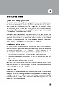 Книга 100 правил успішних людей. Маленькі вправи для великого успіху в житті — Найджел Камберленд #21
